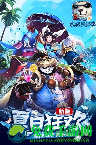 九游太极熊猫2手游