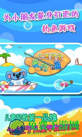 儿童宝宝爱钓鱼手游最新版