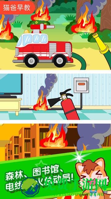儿童消防小分队app