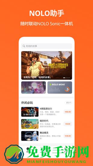 nolo助手安卓版