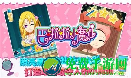 巴啦啦小魔仙幻彩美妆