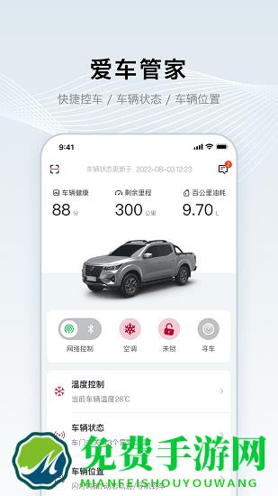 郑州日产智联官方版