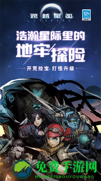 跨越星弧九游客户端