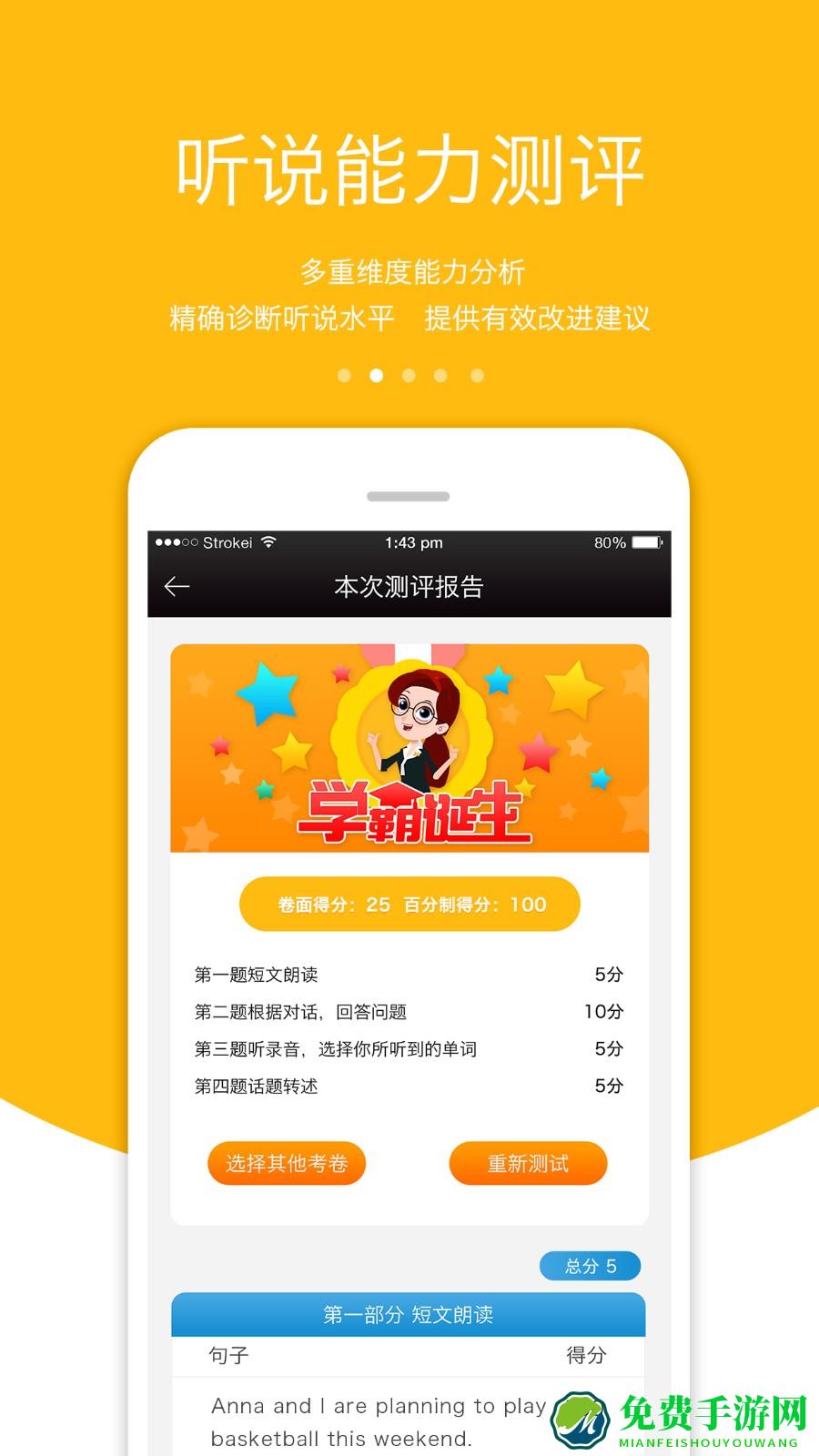 3e口语软件最新版