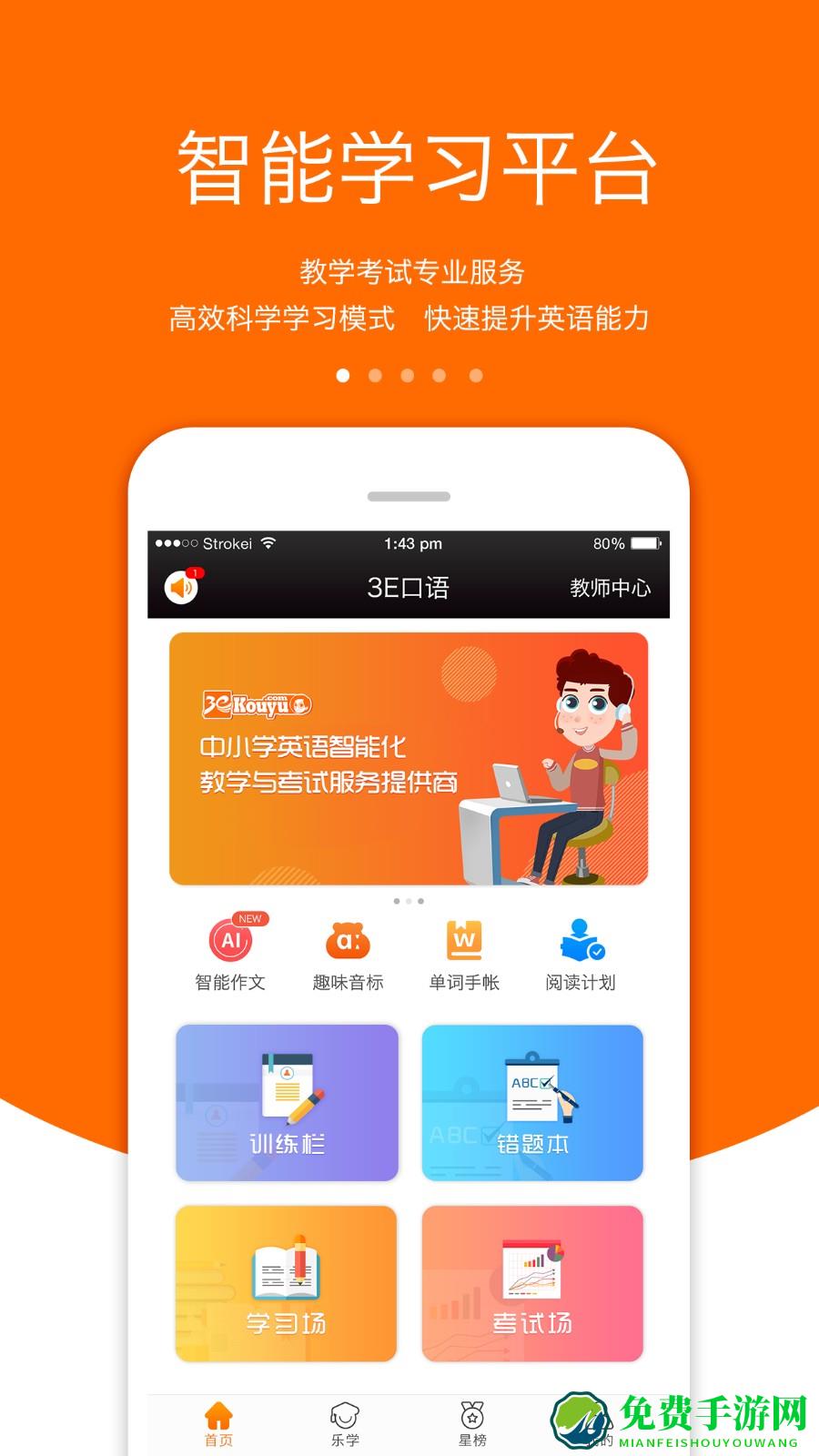 3e口语软件最新版