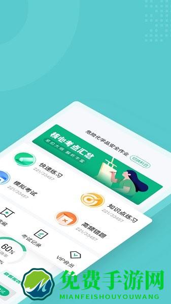 危险化学品考试聚题库