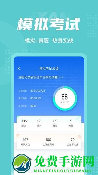 危险化学品考试聚题库