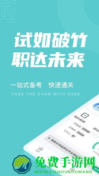 危险化学品考试聚题库