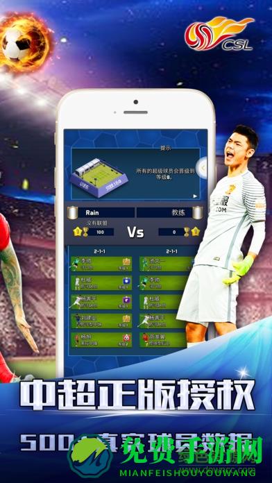 实况中超2023手游