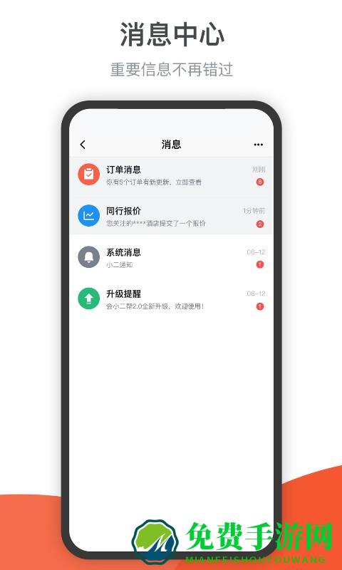 会小二帮官方版