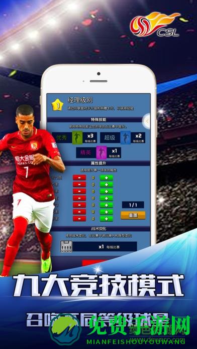 实况中超九游版最新版