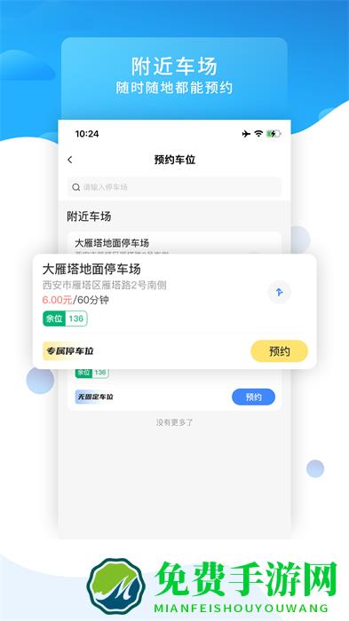 知行约位app