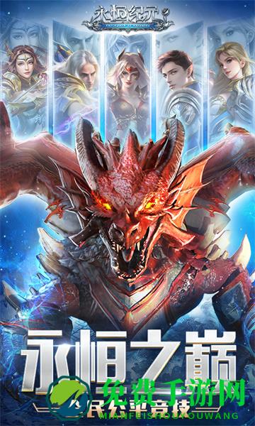 永恒纪元戒游戏