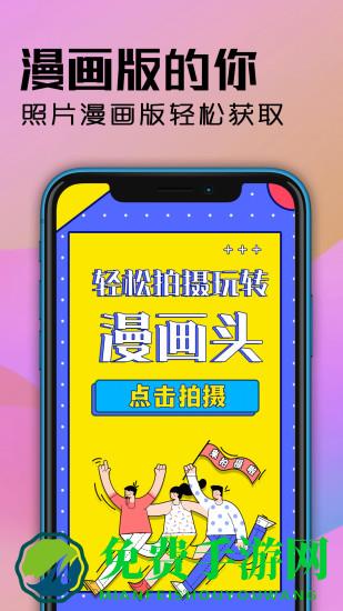 魔力动漫相机免费版