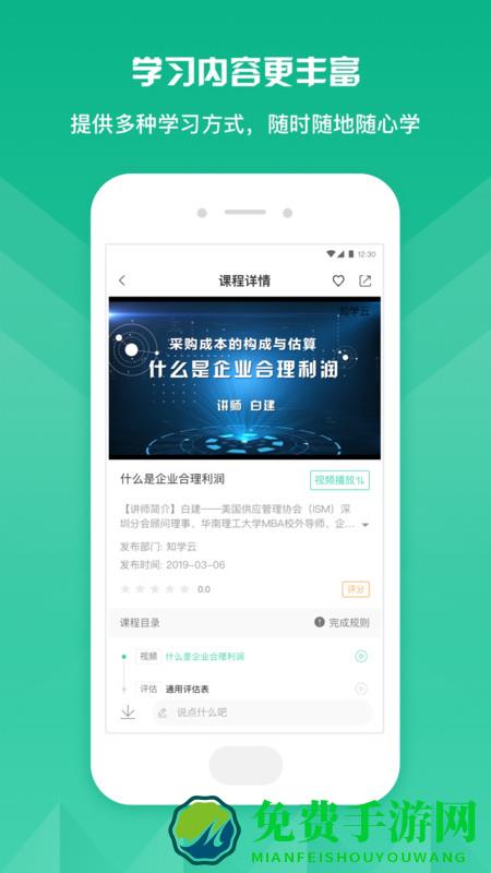 知学云10官方版