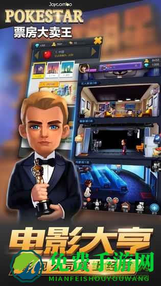 票房大卖王手游uc版