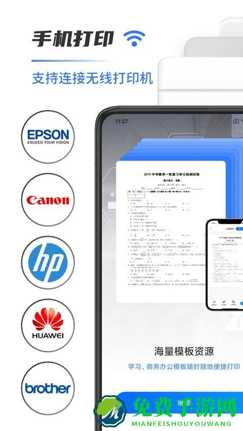 嘉狄手机打印机官方版