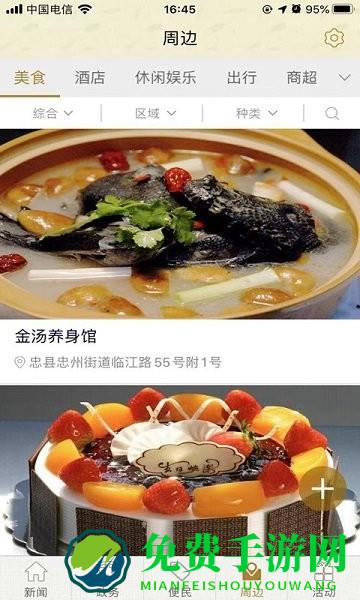 忠义之州官方版