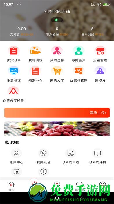 易花生电商平台