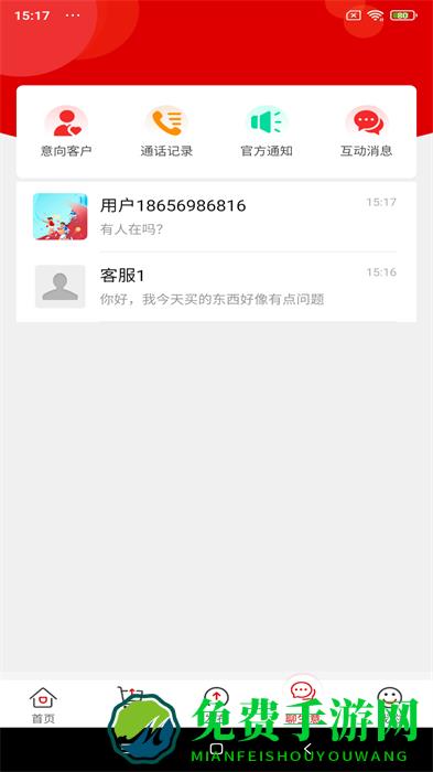 易花生电商平台