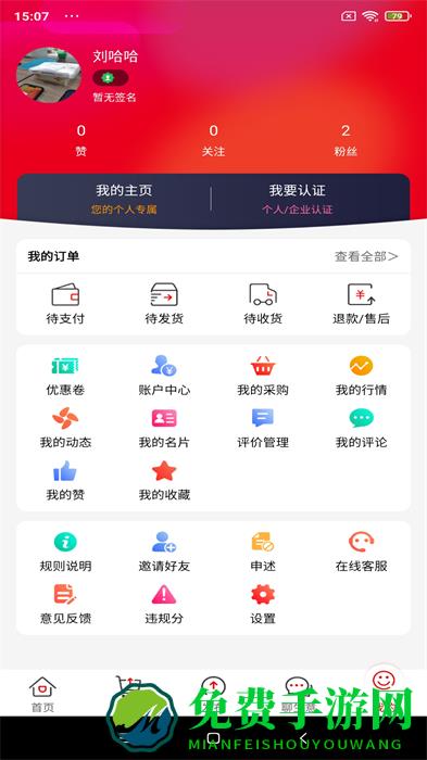 易花生电商平台