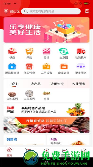 易花生电商平台