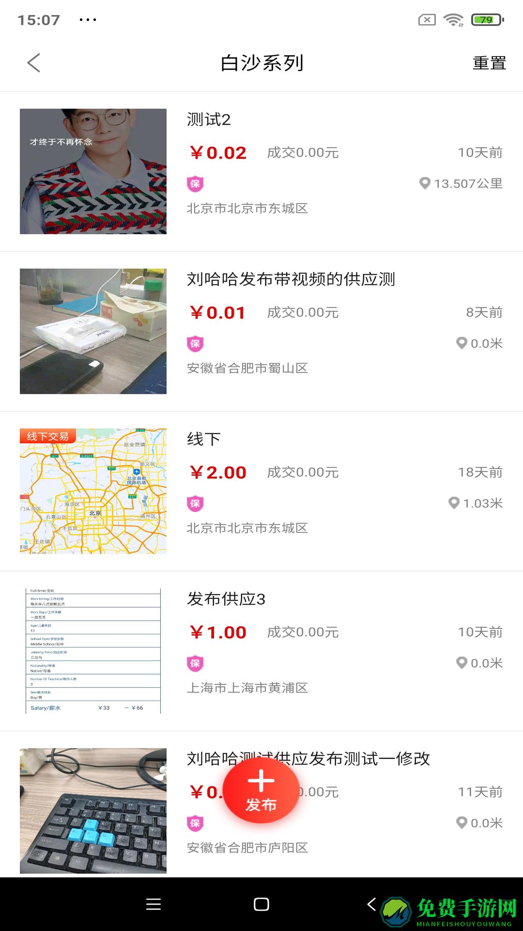 易花生电商平台