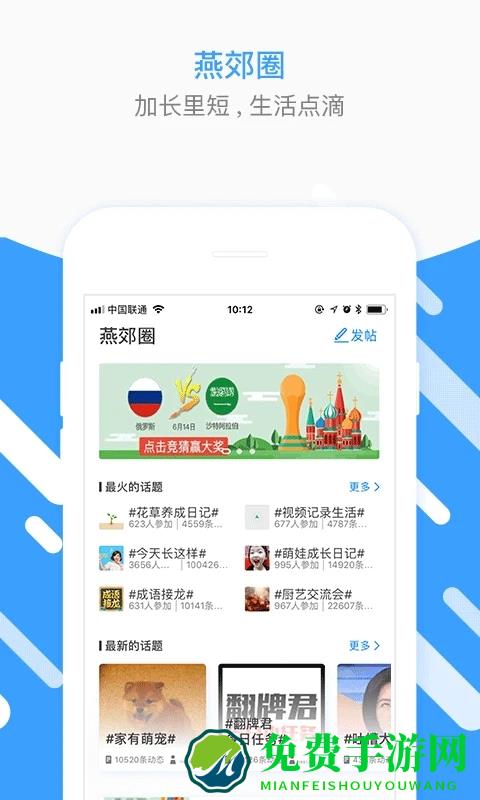 燕郊生活圈官方版下载