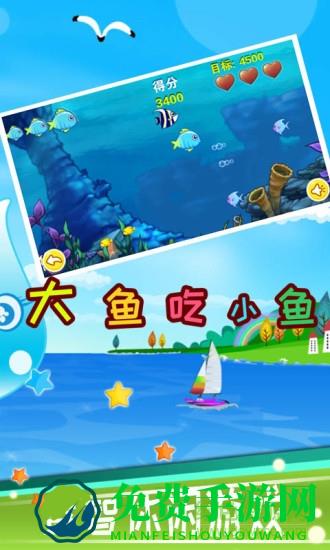 儿童大鱼吃小鱼