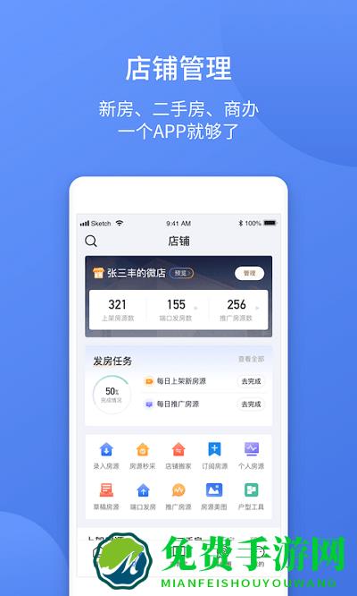 易楼经纪人官方下载