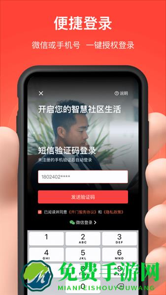 亲邻开门(亲邻科技门禁卡app)