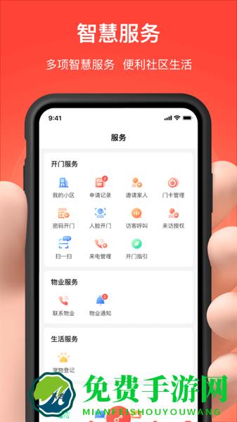 亲邻开门(亲邻科技门禁卡app)
