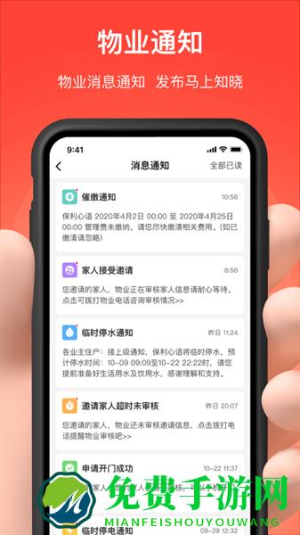 亲邻开门(亲邻科技门禁卡app)