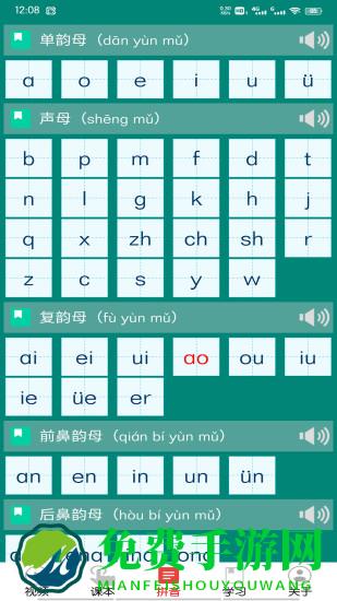 拼音学习视频版app