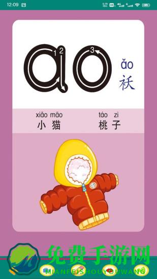 拼音学习视频版app