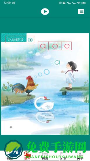 拼音学习视频版app