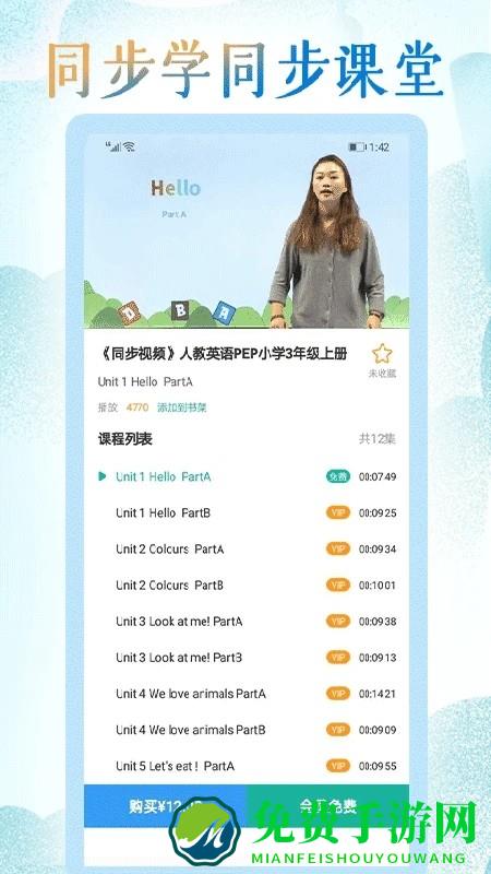 小学英语同步学堂app