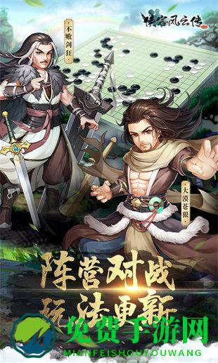 侠客风云传手游网游版