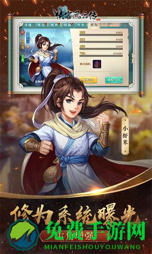 侠客风云传手游网游版