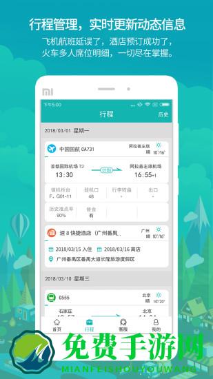 国网商旅云最新版