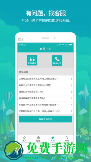 国网商旅云最新版
