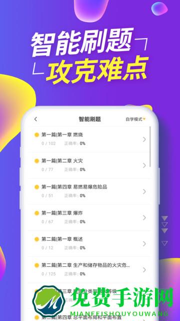 消防工程师提分王app下载