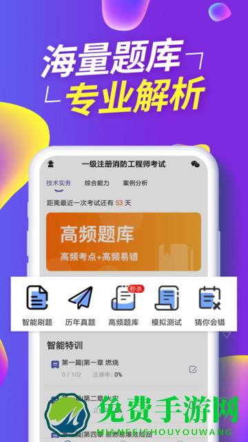 消防工程师提分王官方版