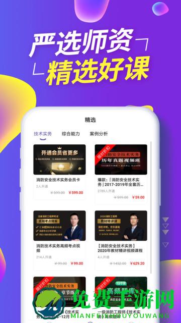 消防工程师提分王官方版