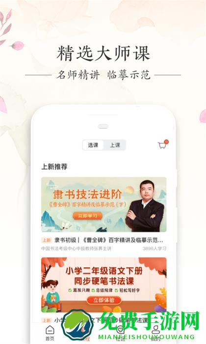 写字先生软件官方