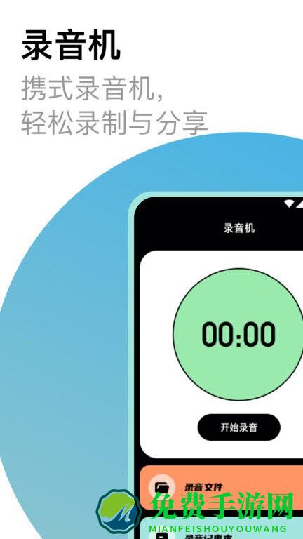 高清录音大师app