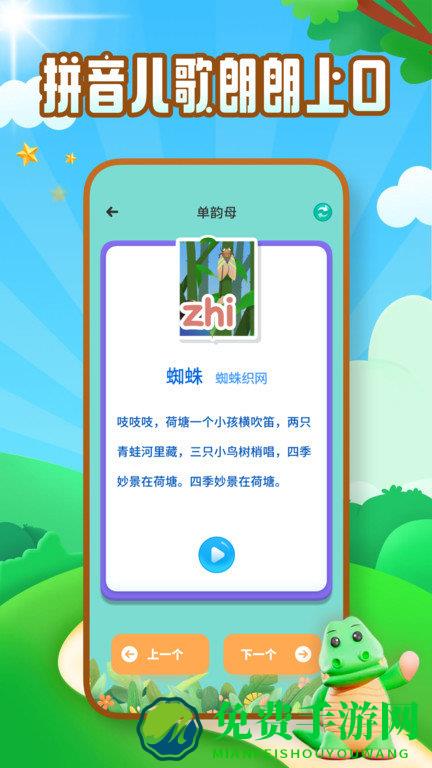 拼音字母表学习手机版