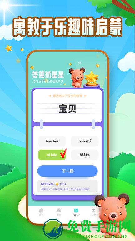 拼音字母表学习手机版