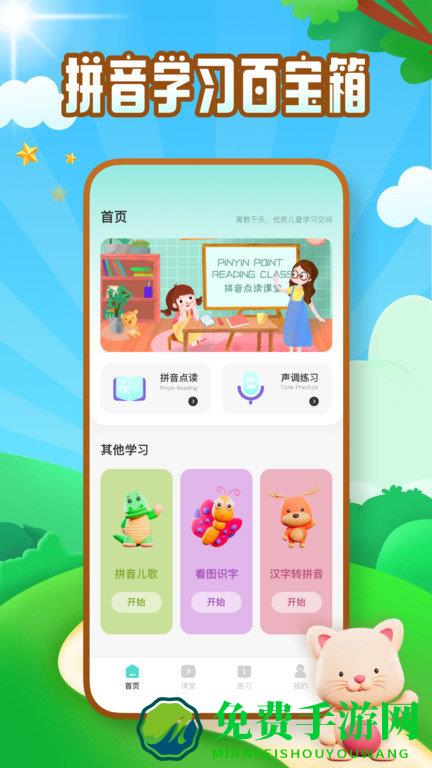 拼音字母表学习手机版