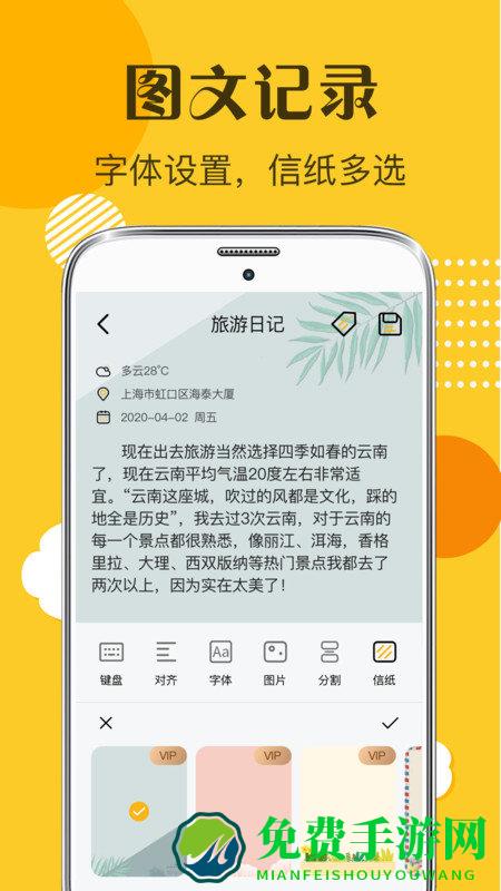 手账最新版下载